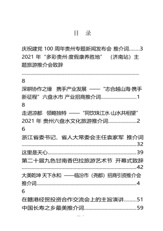 （18篇）2021年最美推介词5.1万字