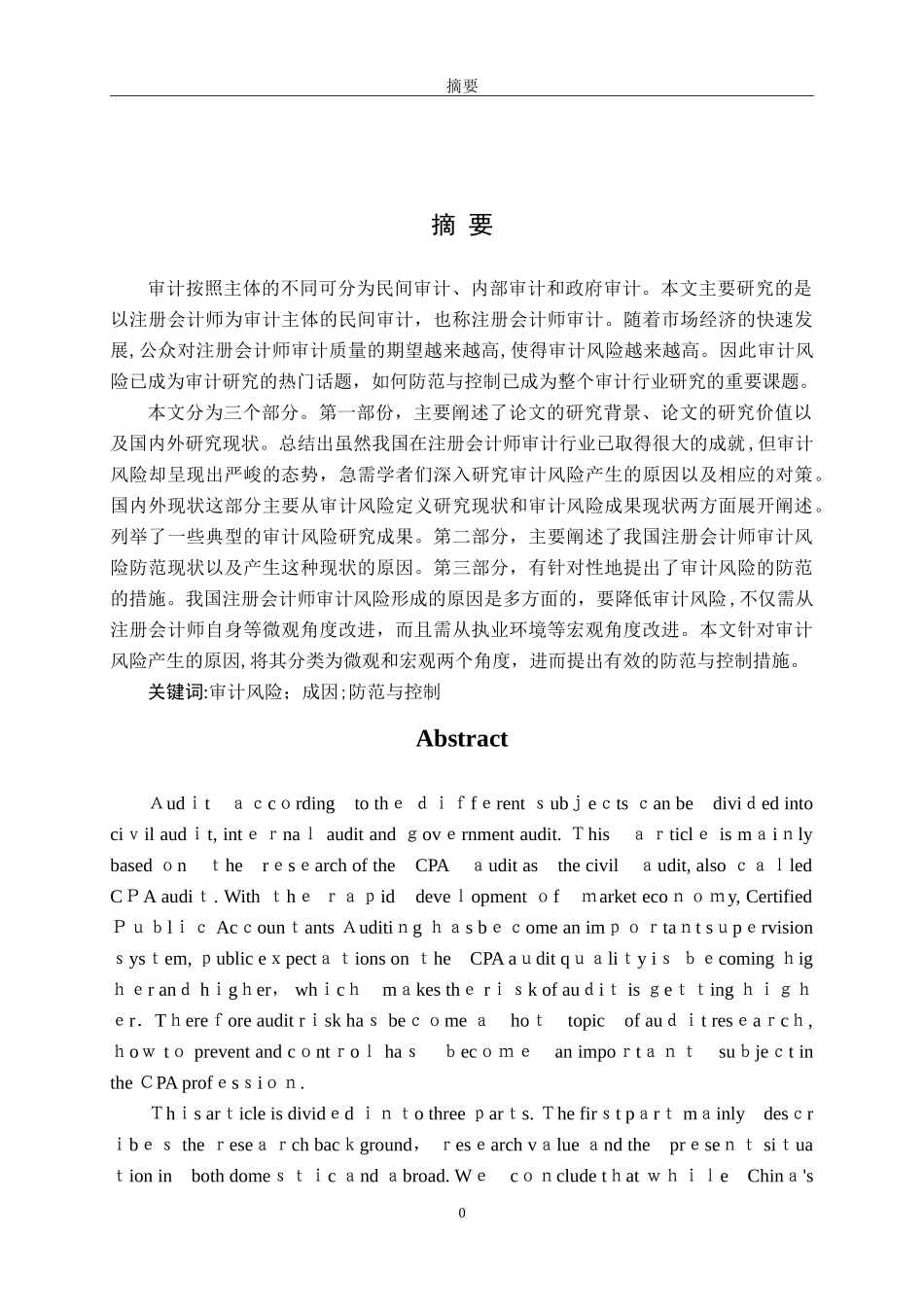 2024年注册会计师审计风险防范与控制_第3页