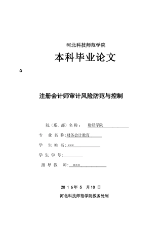 2024年注册会计师审计风险防范与控制