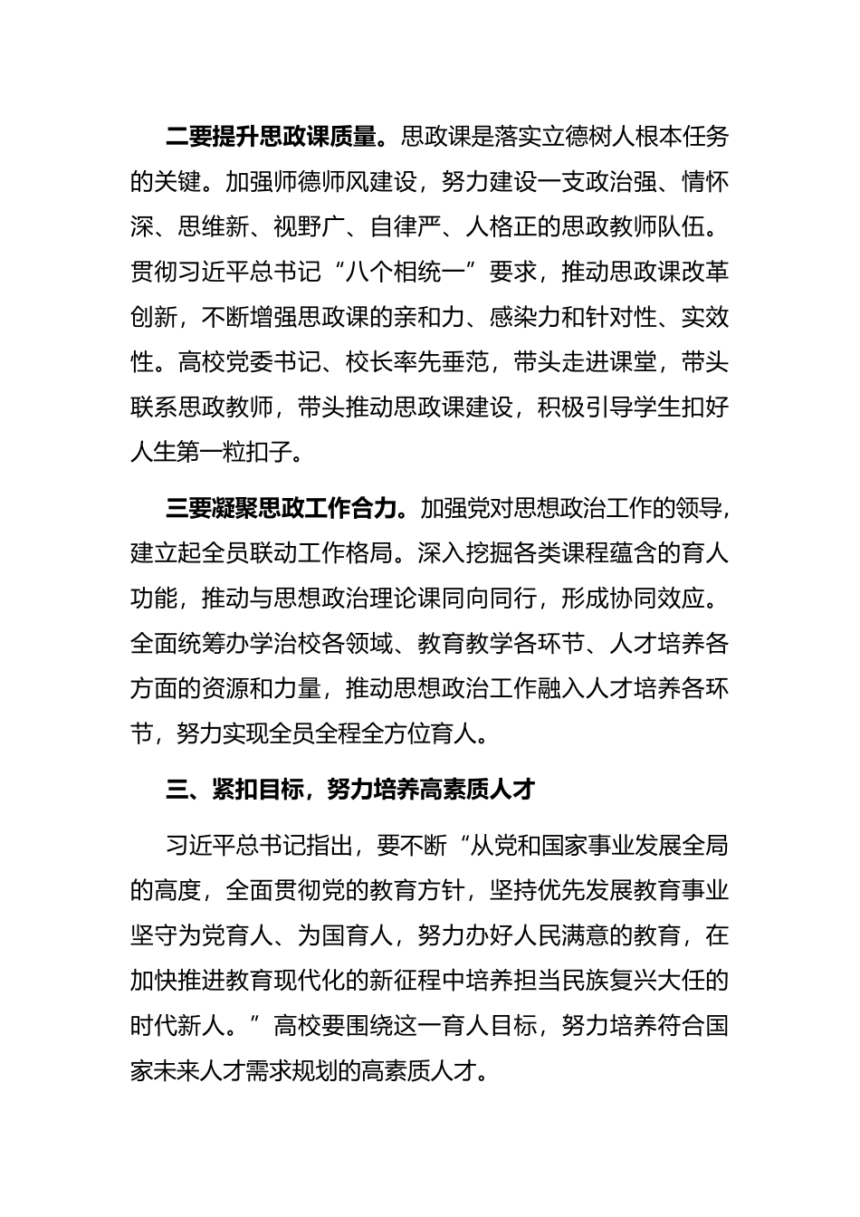 全面落实立德树人根本任务_第3页