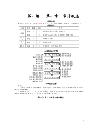 2024年注册会计师审计讲义范永亮老师