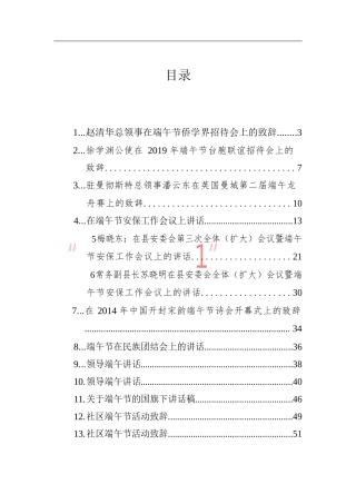（18篇）端午节上的讲话汇编