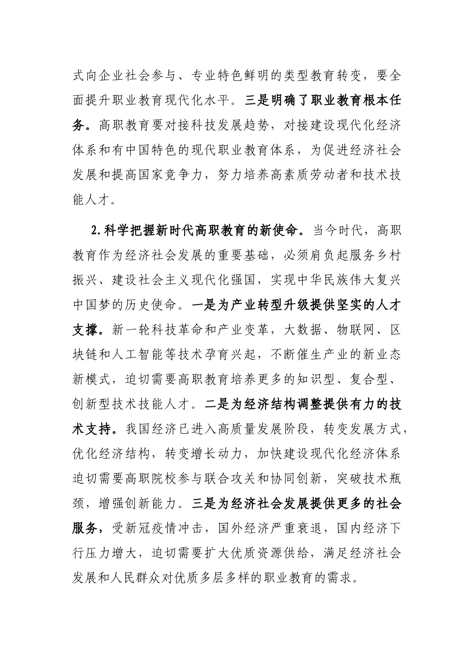 在2022年下学期教师培训班上的讲话_第2页