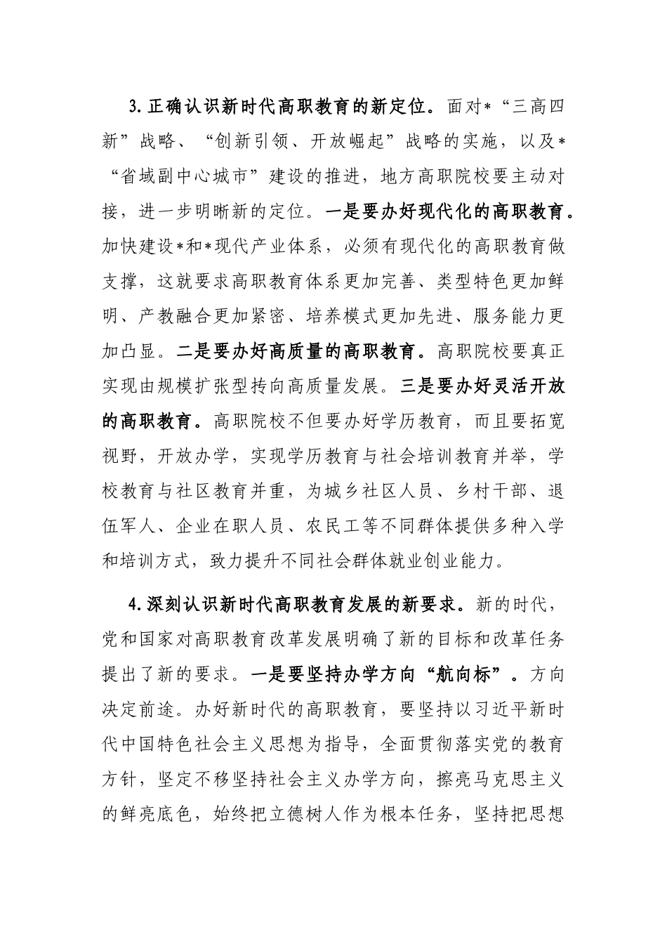 在2022年下学期教师培训班上的讲话_第3页