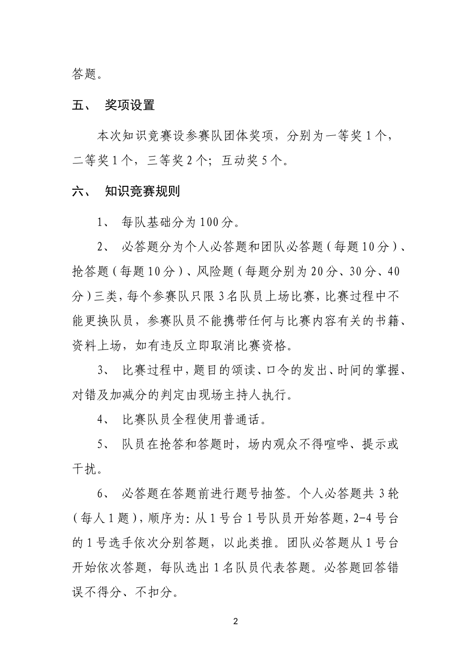 3.关于开展党的十九大知识竞赛的活动方案_第2页