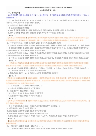 2024年注册会计师审计模拟真题