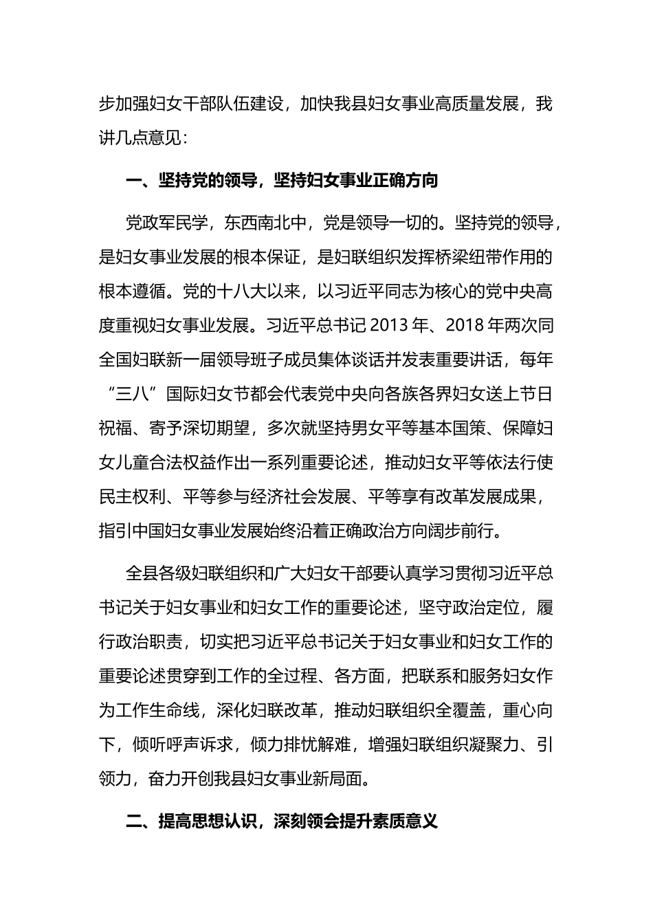 在2022年县基层妇女干部培训班开班仪式上的讲话_第2页