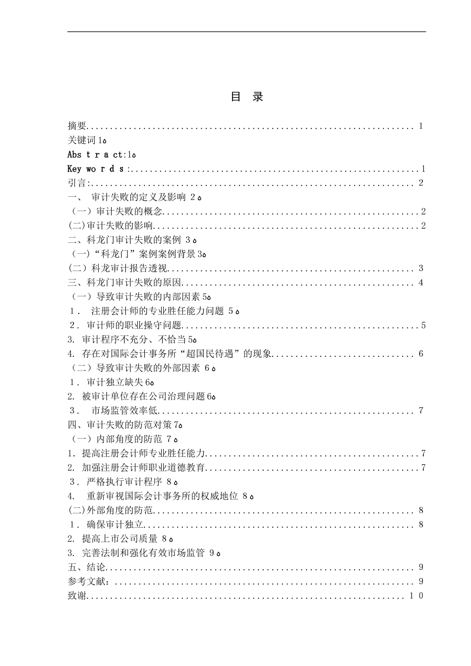 2024年注册会计师审计失败的原因及对策分析_第1页