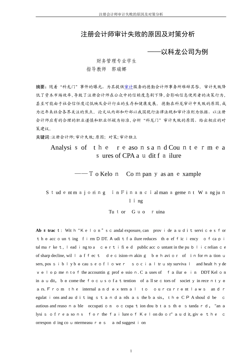 2024年注册会计师审计失败的原因及对策分析_第2页