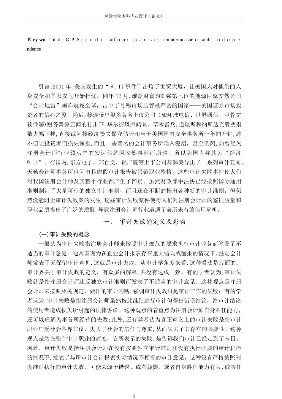 2024年注册会计师审计失败的原因及对策分析_第3页