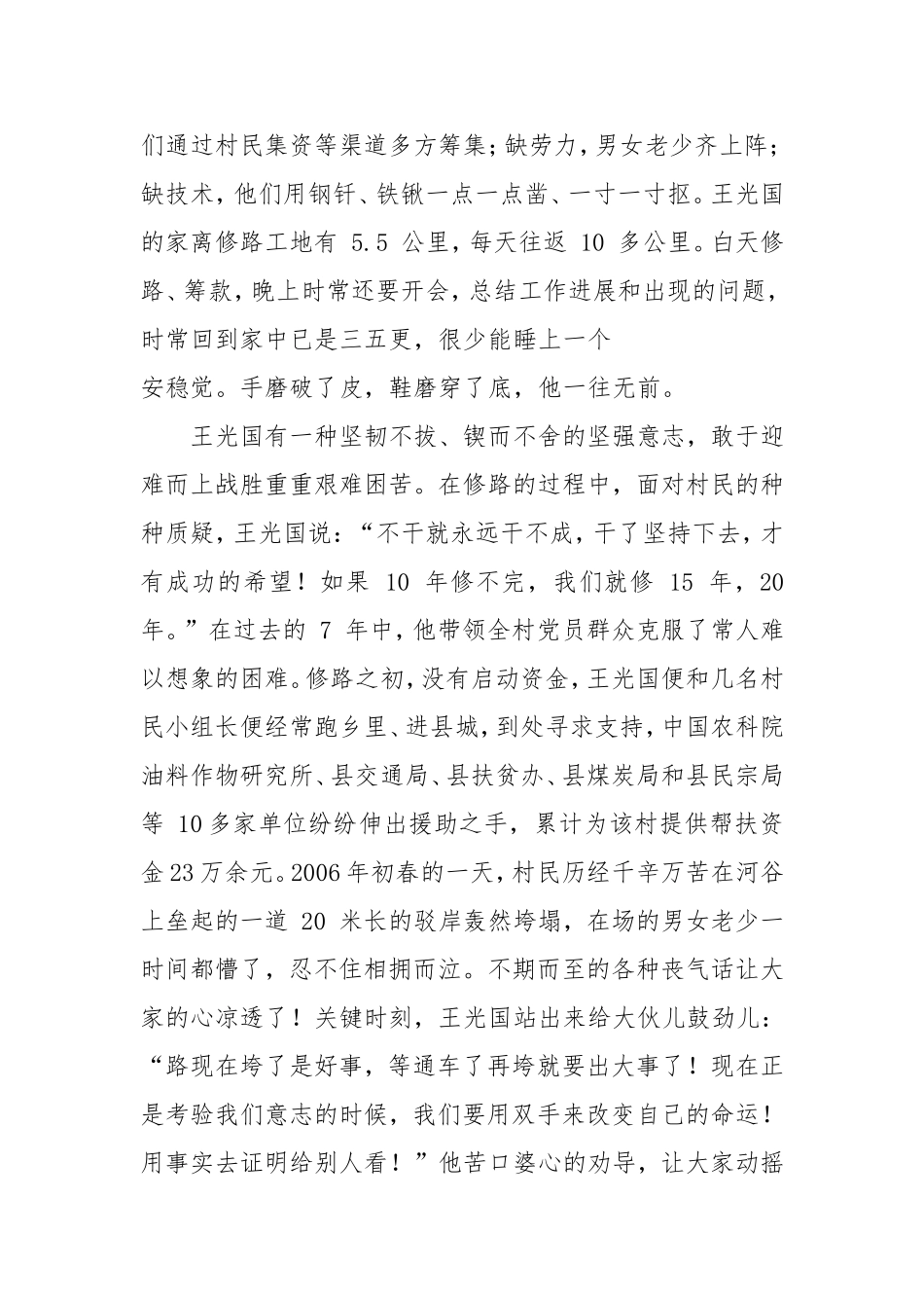 3.绝壁凿路破天堑的“愚公支书”_第2页