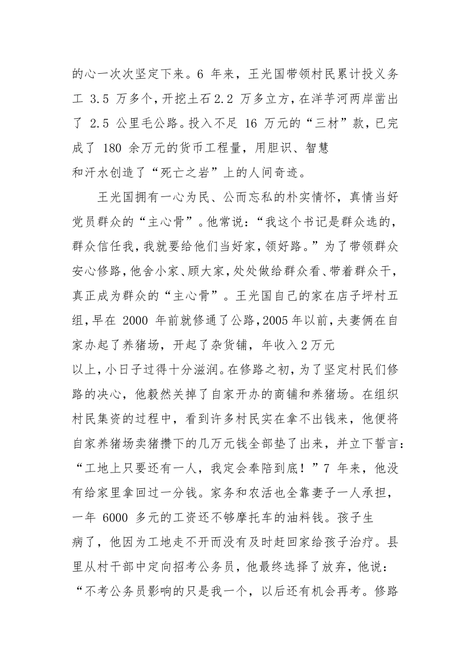 3.绝壁凿路破天堑的“愚公支书”_第3页