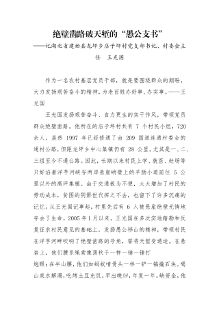 3.绝壁凿路破天堑的“愚公支书”
