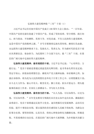 （18篇）弘扬伟大建党精神研讨发言材料，心得体会和发言材料等