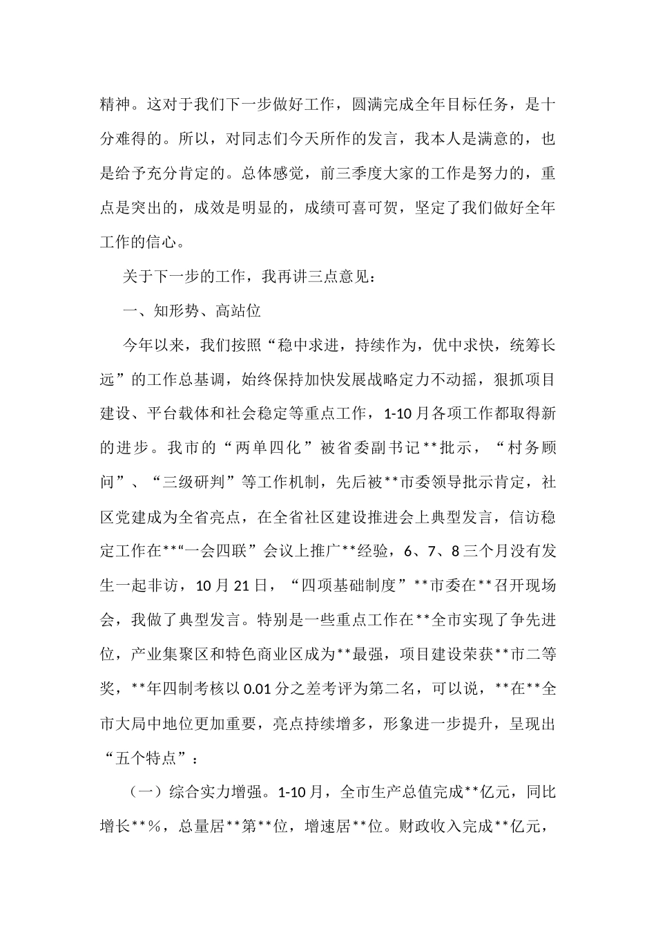 在2022年乡镇党委书记、镇长座谈会上的讲话_第2页