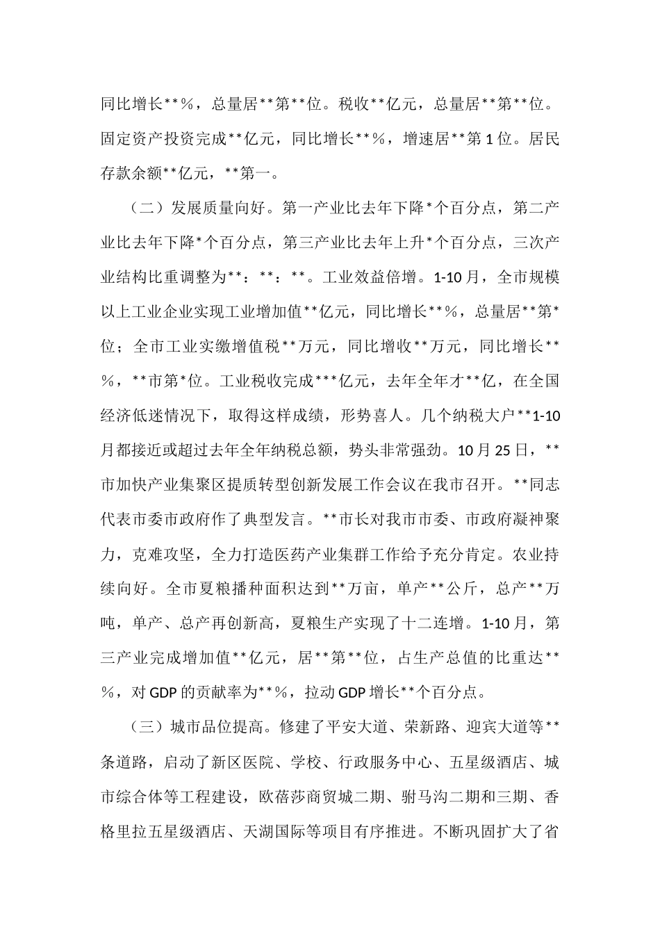 在2022年乡镇党委书记、镇长座谈会上的讲话_第3页