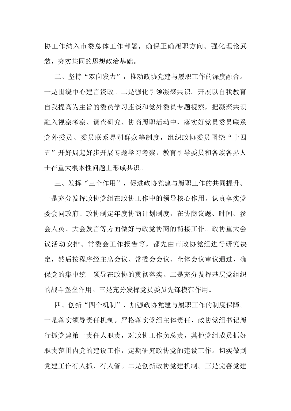 全区政协系统党的建设工作经验交流会发言汇编（10篇）_第2页