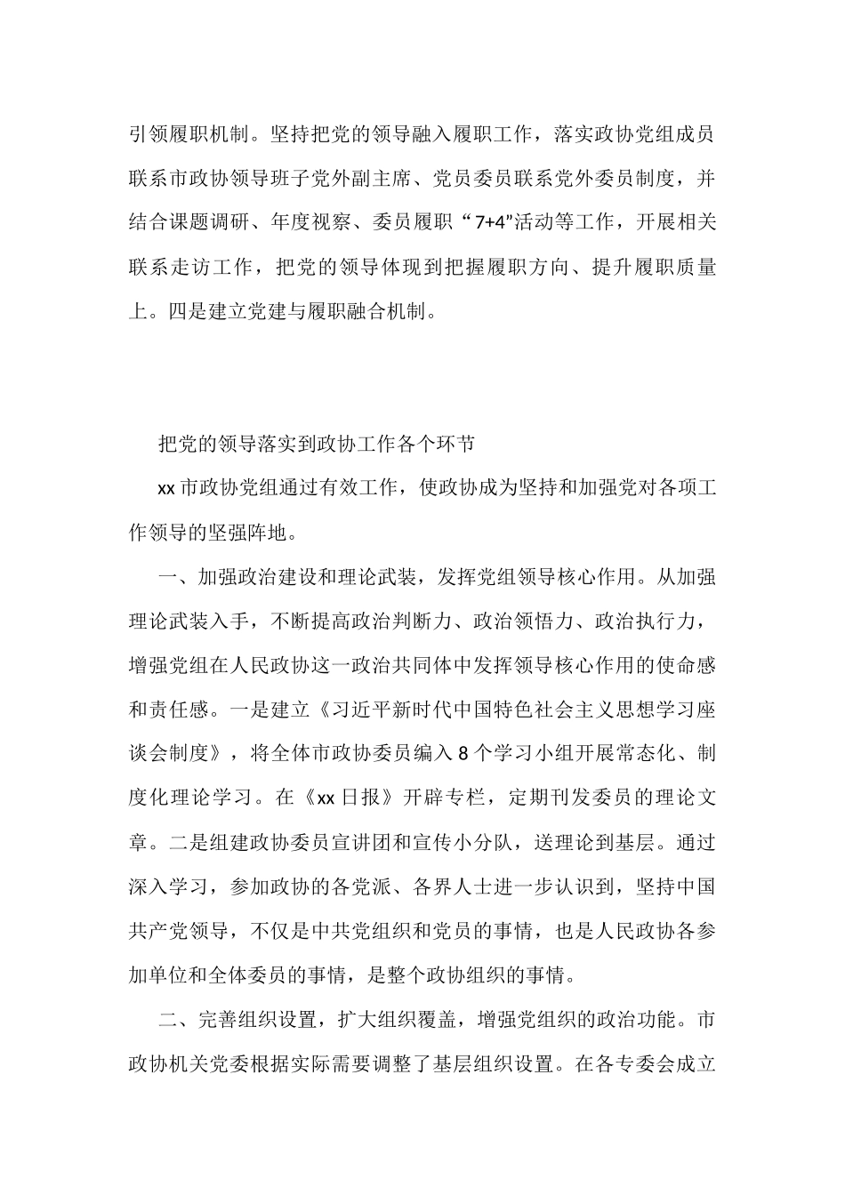 全区政协系统党的建设工作经验交流会发言汇编（10篇）_第3页