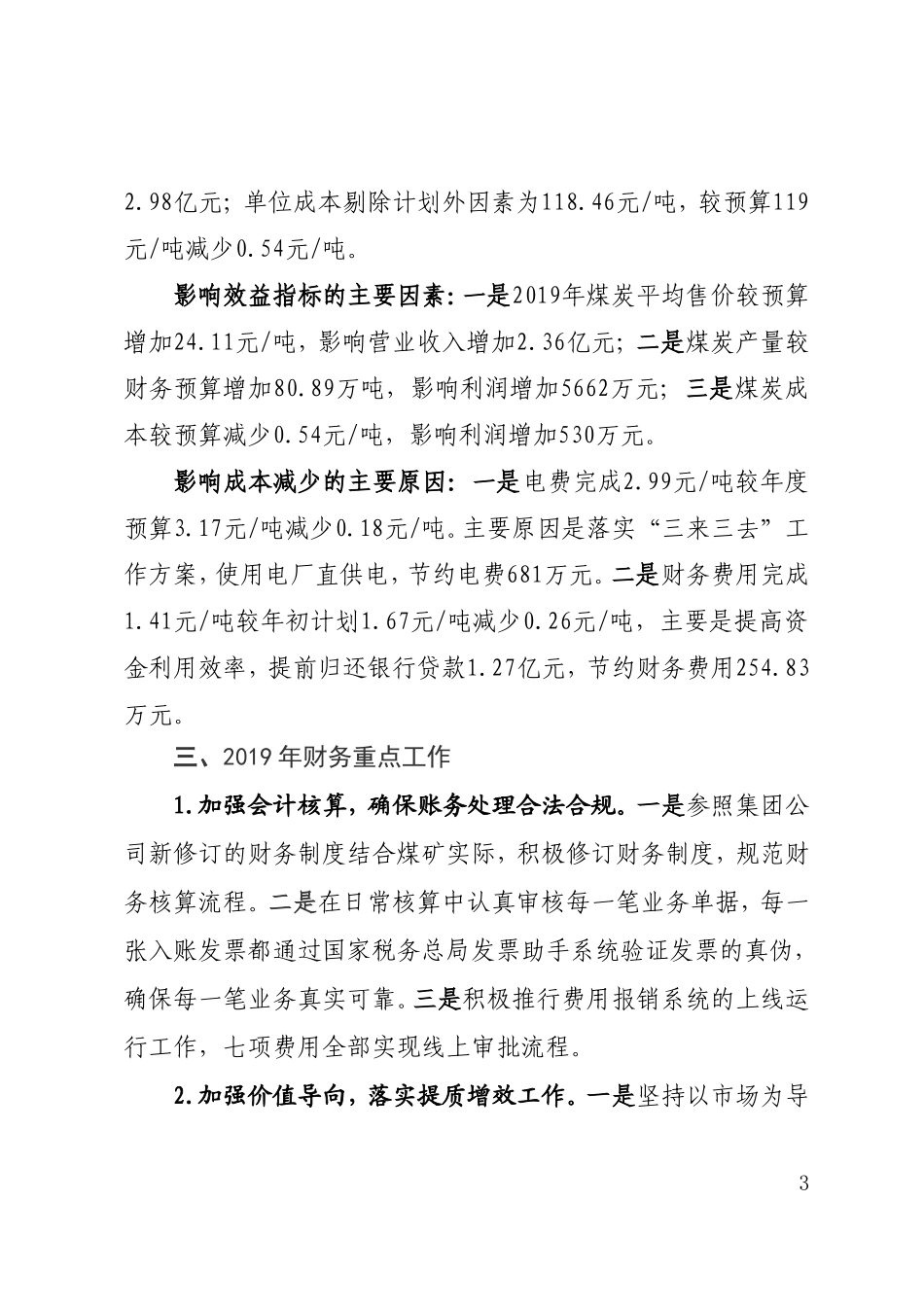 3.三道沟煤矿2019年财务决算和2020年财务预算报告定稿  印刷320份_第3页