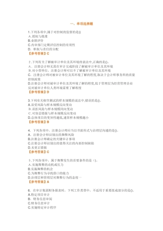 2024年注册会计师统考审计真题及答案