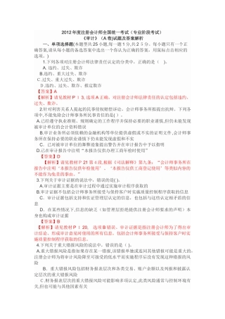 2024年注册会计师统一考试审计A卷试题及答案解析