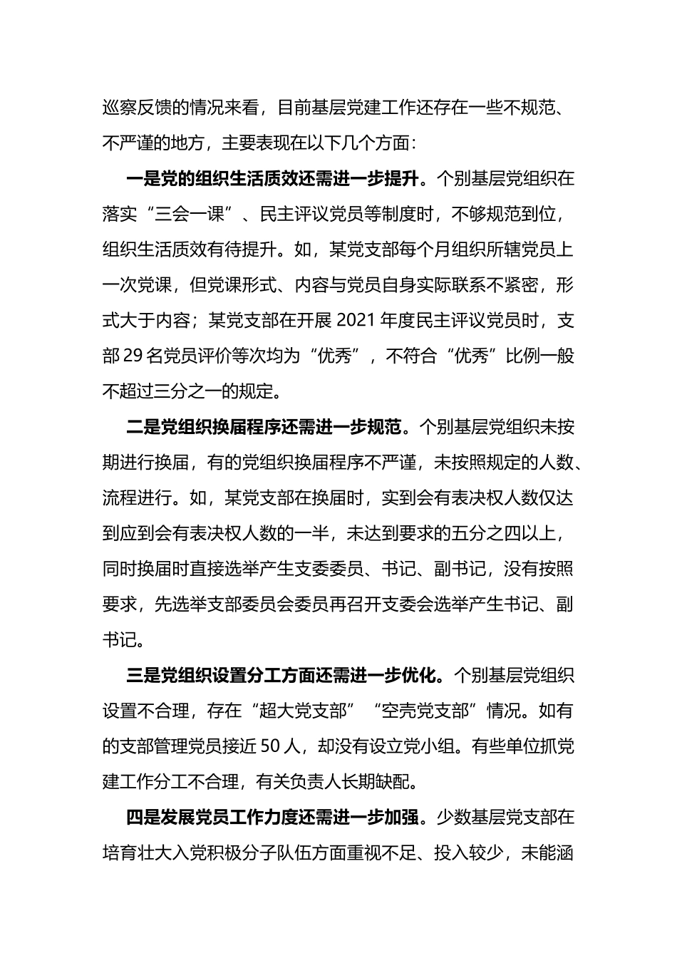 在2022年在党支部书记示范培训班开班式上的讲话_第2页