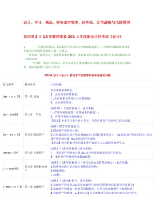 2024年注册会计师学习计划会计审计财务综合税务整套计划