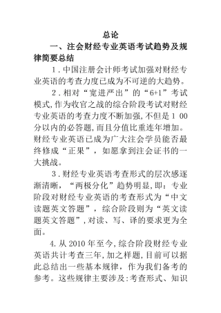 2024年注册会计师英语复习笔记词汇