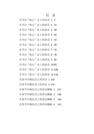 （18篇）节后“收心”会和春节升旗仪式讲话汇编