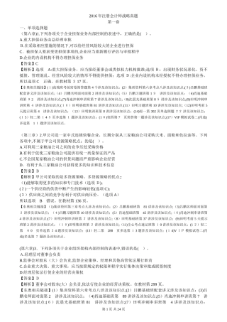 2024年注册会计师战略真题