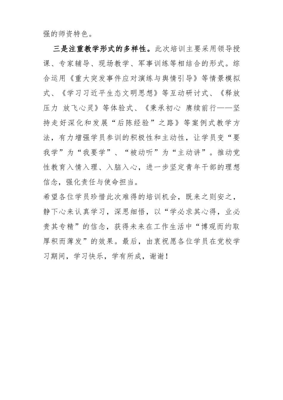在2022年中青年干部培训班、90后年轻干部训练营开班典礼上的讲话_第3页