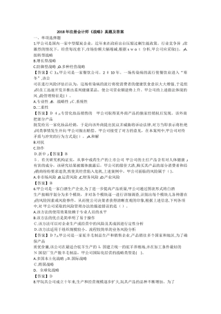 2024年注册会计师战略真题及答案