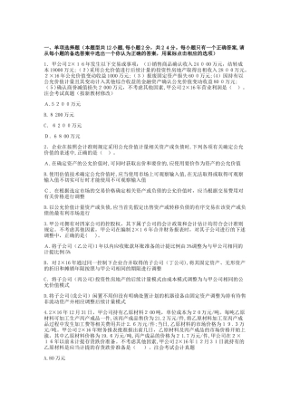 2024年注册会计师真题及答案完整