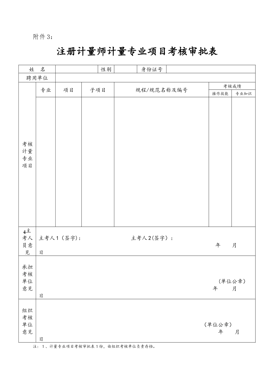 2024年注册计量师工作相关表格_第3页