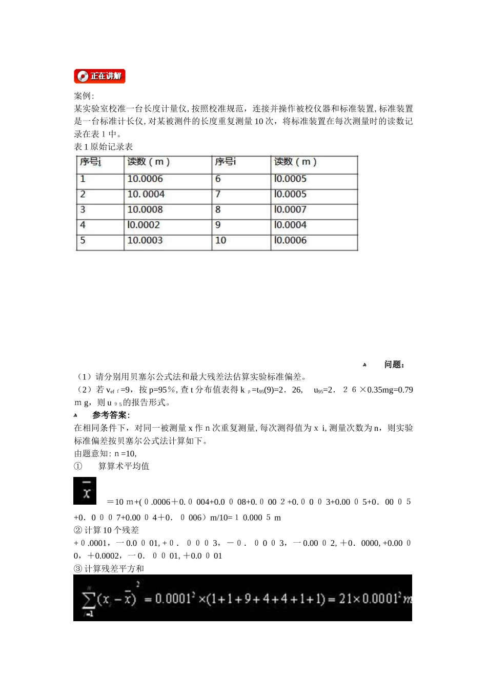 2024年注册计量师考试案例分析串讲点题_第2页