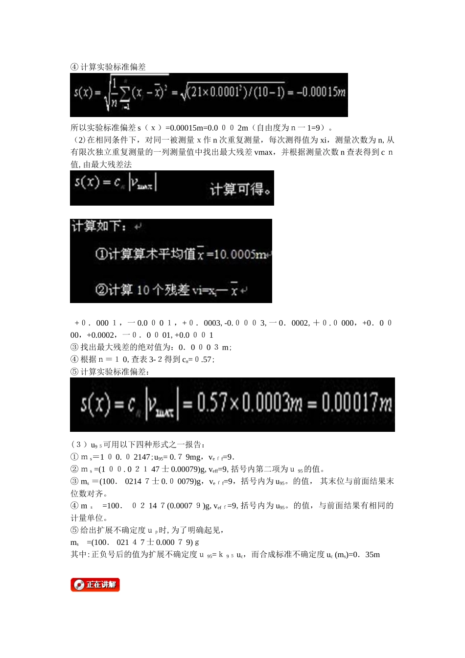 2024年注册计量师考试案例分析串讲点题_第3页
