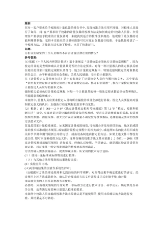 2024年注册计量师考试案例分析串讲点题