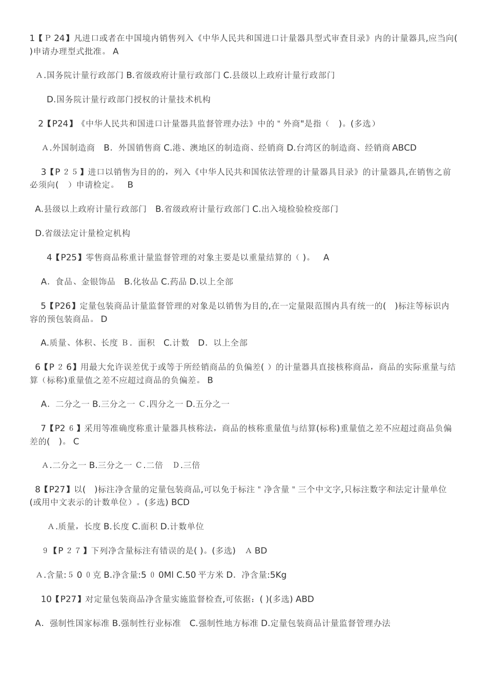 2024年注册计量师考试模拟试题练及答案_第1页