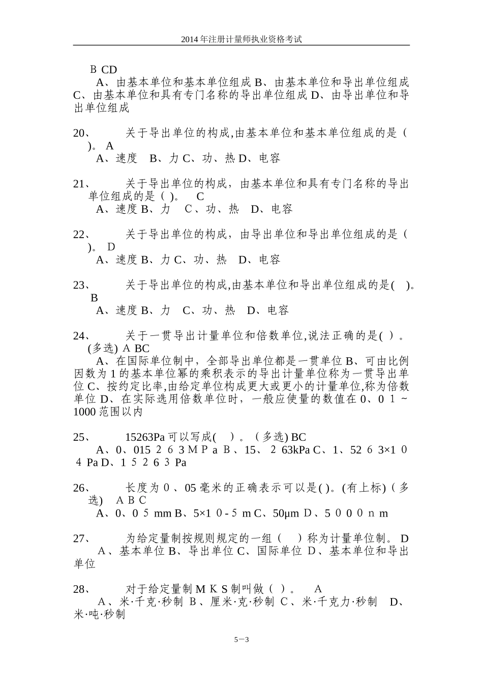 2024年注册计量师考试模拟真题及答案_第3页