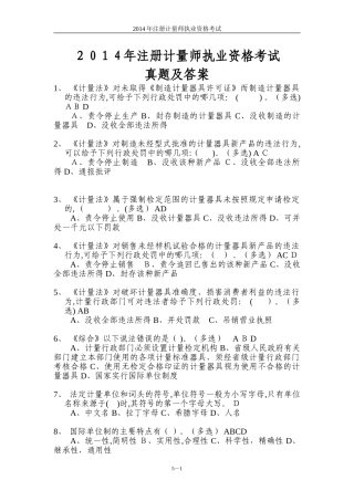 2024年注册计量师考试模拟真题及答案