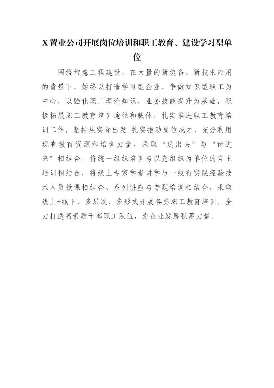 3开展岗位培训和职工教育_第1页