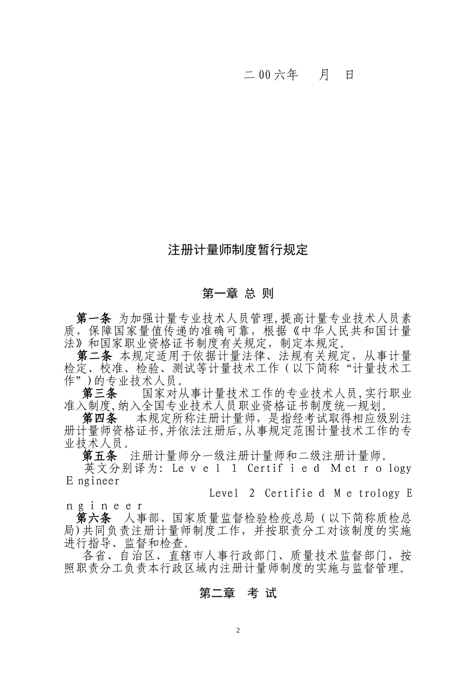 2024年注册计量师制度暂行规定_第2页