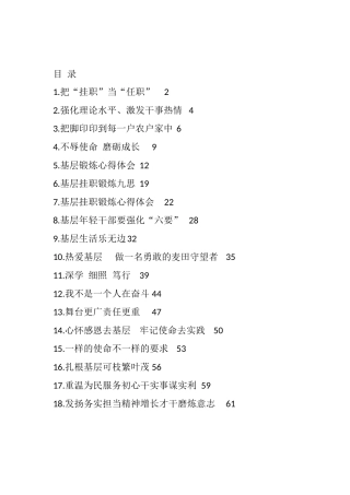 （18篇）青年干部基层锻炼座谈会发言材料汇编