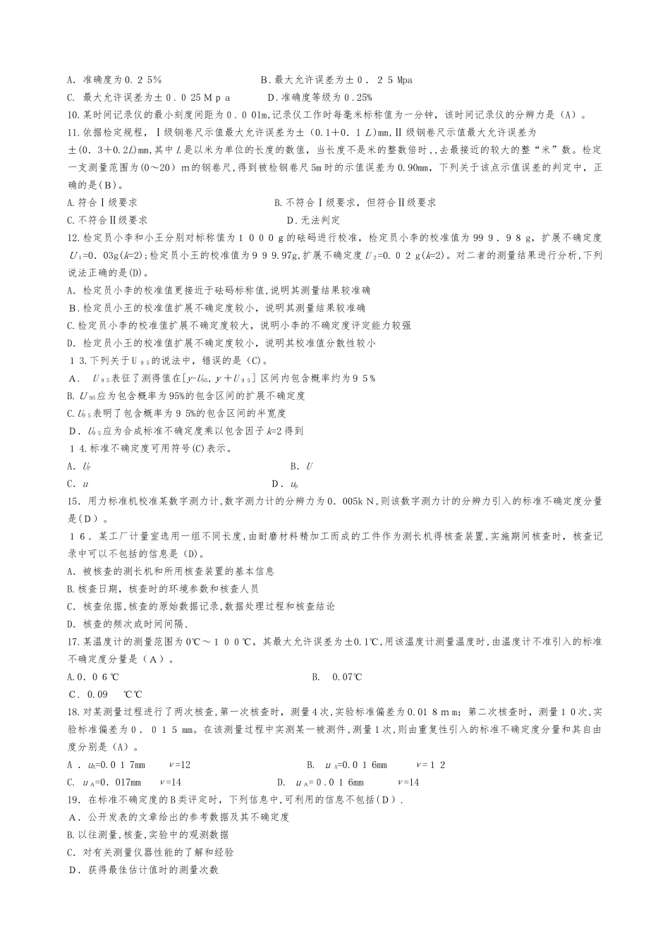 2024年注册计量师专业实务模拟真题_第2页