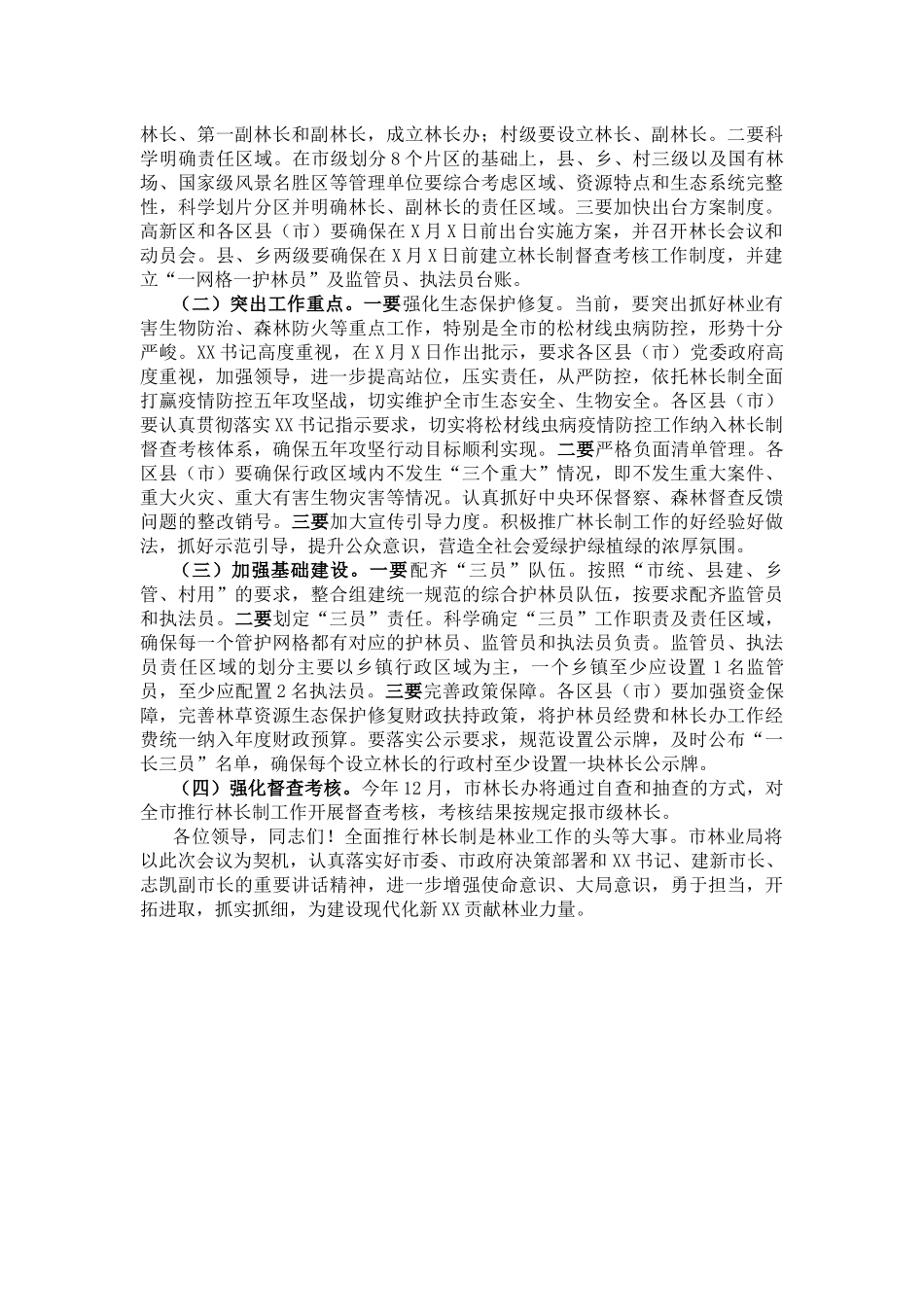 在XX市全面推行林长制工作动员会议上的发言_第2页