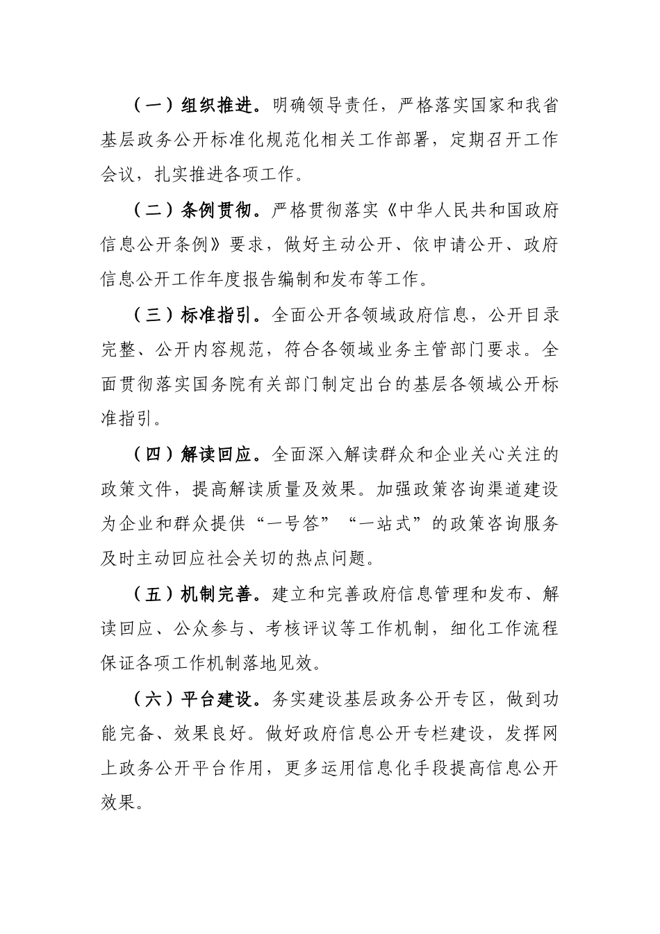 全市基层政务公开提升行动实施方案_第2页