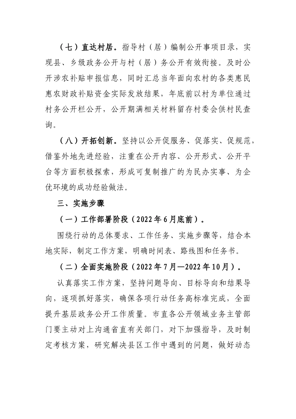 全市基层政务公开提升行动实施方案_第3页