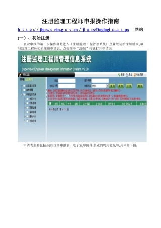 2024年注册监理工程师初始注册操作指南