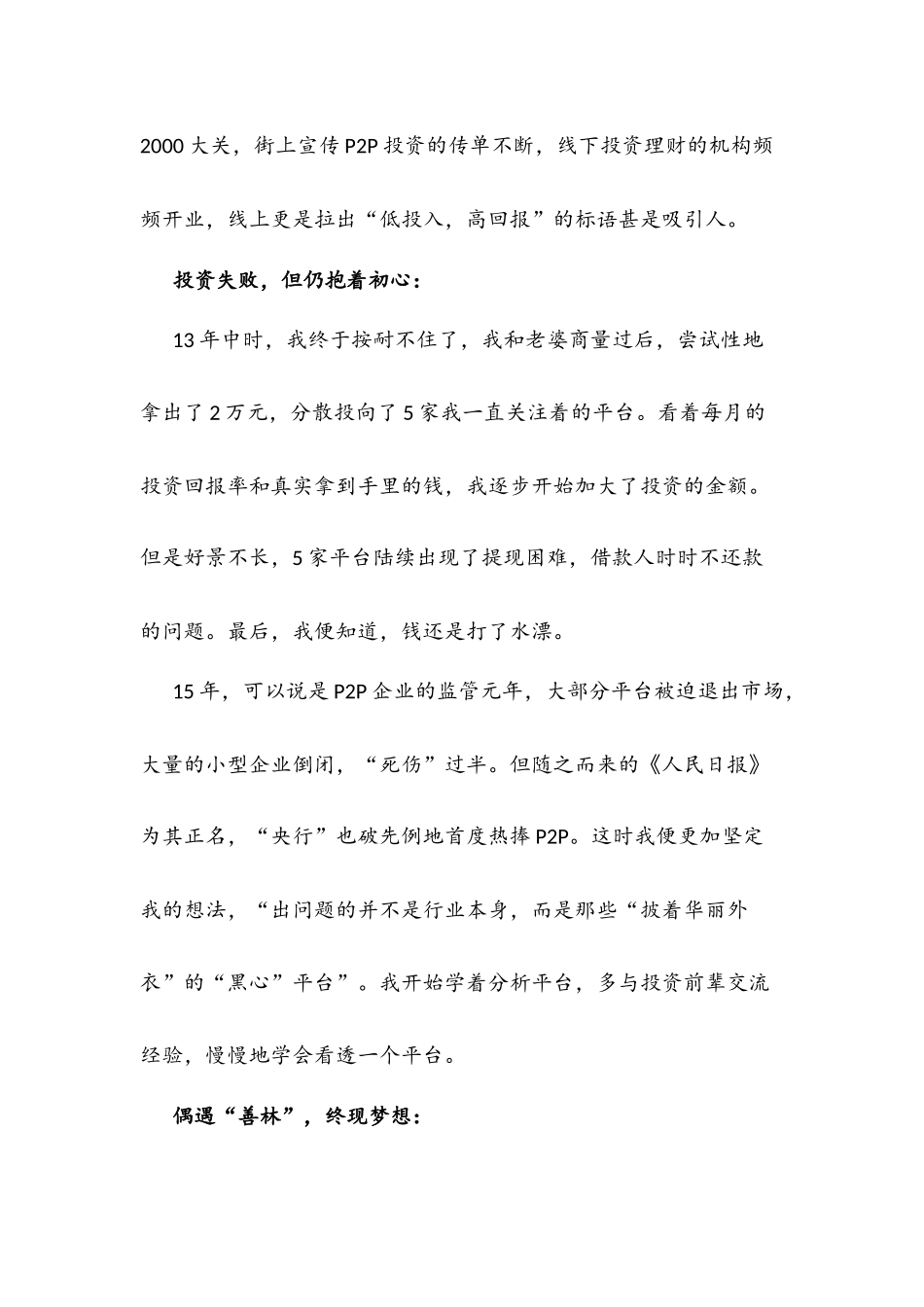 3年野蛮生长，2年“死伤”过半，回首我与P2P的相爱相杀_第2页