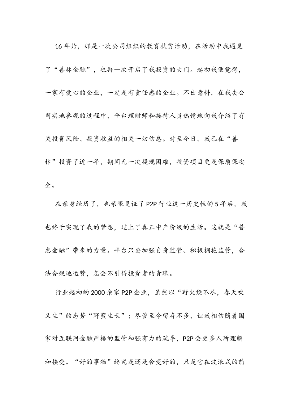 3年野蛮生长，2年“死伤”过半，回首我与P2P的相爱相杀_第3页